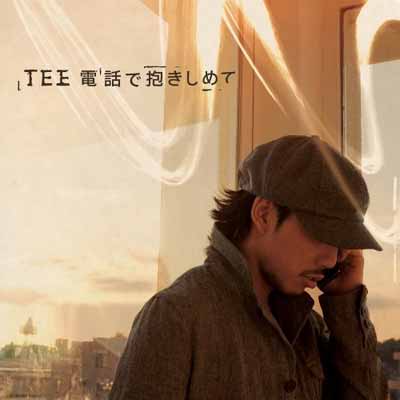 【中古】電話で抱きしめて [Audio CD] TEE and DJ SHIMOYAMA