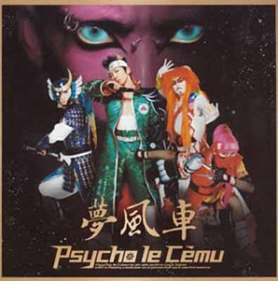 【中古】夢風車(初回)(DVD付) [Audio CD] Psycho le Cemu; DAISHI; seek; Lida; 坂井紀雄 and Akio Togashi