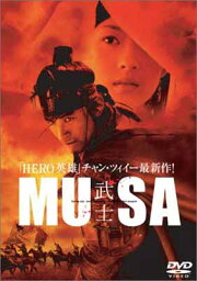 【中古】MUSA -武士- [DVD]