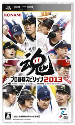 【中古】プロ野球スピリッツ2013 - PSP