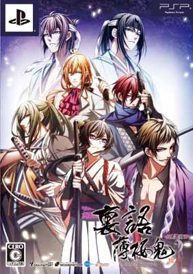 【中古】裏語 薄桜鬼 (限定版) - PSP