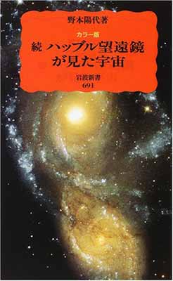 【中古】カラー版 続・ハッブル望