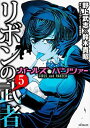 【中古】ガールズ パンツァー リボンの武者 5 (MFコミックス フラッパーシリーズ)