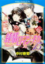 【中古】純情ロマンチカ 第15巻 (あすかコミックスCL-DX)