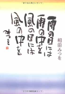 【中古】雨の日には雨の中を 風の日には風の中を (角川文庫 あ 30-7)