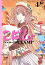 【中古】こばと。 (4) (角川コミックス・エース 45-18)
