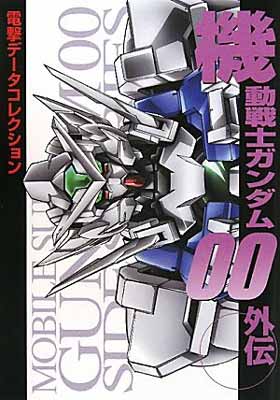 【中古】機動戦士ガンダム00外伝 (電撃データコレクション)