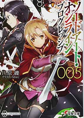 【中古】ソードアート オンライン プログレッシブ5 (電撃文庫)