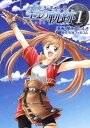 【中古】英雄伝説 空の軌跡(1) (Emotion Comics)