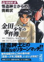 【中古】金田一少年の事件簿 短編集(4) (講談社漫画文庫)