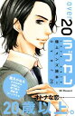 【中古】ラブカレ 極上メンズ読本!over20 (KC デザート)