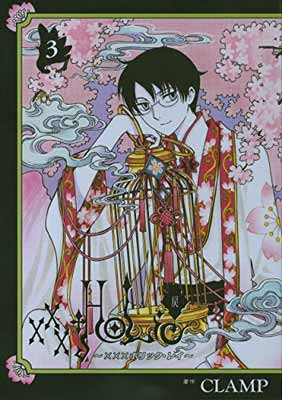 送料無料【中古】×××HOLiC・戻(3) (KCデラックス) [Comic] CLAMP