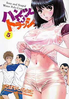 Kodansha Comics Library - 【中古】ハンツー×トラッシュ(5) (ヤンマガKCスペシャル)