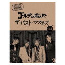 【中古】ザ・パスト・マスターズ vol.1(初回限定盤B)