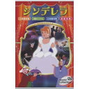 【中古】ワールドコレクション シンデレラ [DVD]