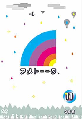 【中古】アメトーーク! DVD 11(2.0)