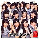 【中古】絶滅黒髪少女(Type-B)(DVD付) Audio CD NMB48 秋元康 GRAVITY 野中“まさ”雄一 and 市川裕一