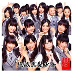 【中古】絶滅黒髪少女(Type-B)(DVD付) [Audio CD] NMB48; 秋元康; GRAVITY; 野中“まさ”雄一 and 市川裕一