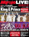 【中古】Myojo LIVE 2018 夏コン号 2大特集: King Prince / 夏祭り 裸の少年 (集英社ムック)