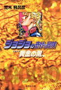 【中古】ジョジョの奇妙な冒険 30 Part5 黄金の風 1 (集英社文庫(コミック版))