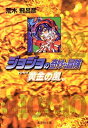 【中古】ジョジョの奇妙な冒険 32 Part5 黄金の風 3 (集英社文庫(コミック版))