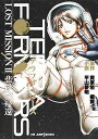 【中古】テラフォーマーズ LOST MISSION 2 悲母への帰還 (JUMP j BOOKS)