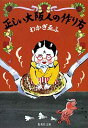 【中古】正しい大阪人の作り方 (集英社文庫)(3)