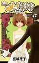 【中古】メイちゃんの執事 17 (マーガレットコミックス)
