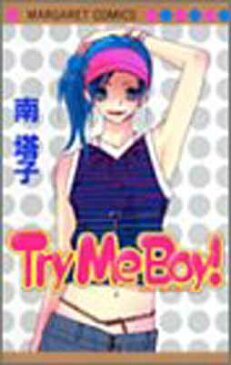 【中古】Try Me Boy! (マーガレットコミックス) [Comic] 南 塔子