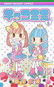【中古】チョコミミ 5 (りぼんマスコットコミックス)