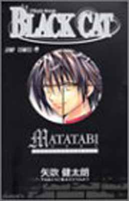 【中古】MATATABI—BLACK CATオフィシャ