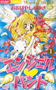 【中古】エンジェル・ハント 1 (フラワーコミックス)