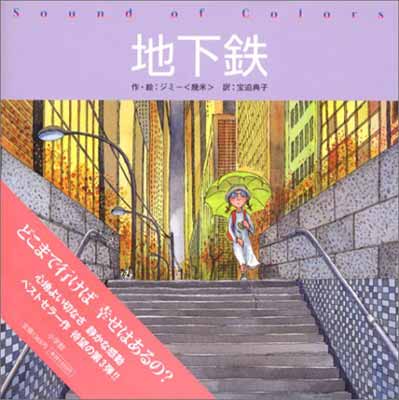 Shueisha Comics Library - 【中古】地下鉄