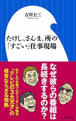 【中古】たけし、さんま、所の「す