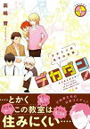 【中古】デカダン! -デザイン科男子の受難- 1 (BUNCH COMICS) 高嶋 育