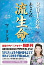 【中古】2018年 あなたの流生命