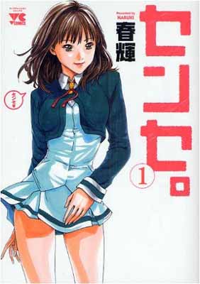 楽天市場】センセ 全巻(その他|コミック):本・雑誌 楽天市場】センセ 全巻(その他|コミック):本・雑誌