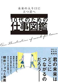 USED10代のための仕事図鑑 [Tankobon Softcover] 大泉書店編集部