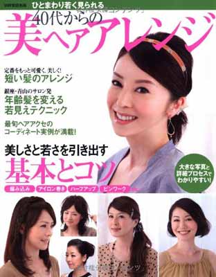 21新作 送料無料 ひとまわり若く見られる40代からの美ヘアアレンジ 別冊家庭画報 エッセンシャルズ Matracompany Com 21新作 送料無料 ひとまわり若く見られる40代からの美ヘアアレンジ 別冊家庭画報 エッセンシャルズ Matracompany Com