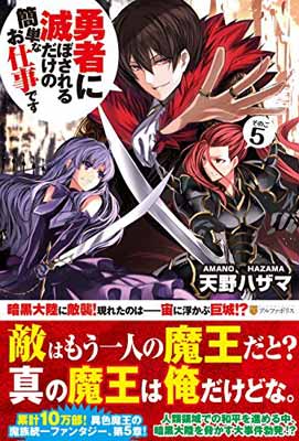 【中古】勇者に滅ぼされるだけの簡