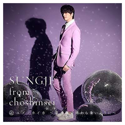 【中古】ユメノカイカ ~夢が夢で終わらないように~(Type-A)(CD+DVD)