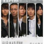 【中古】僕らの街で (通常盤) [Audio CD] KAT-TUN; 小田和正; MA-SAYA and 江上浩太郎