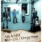 【中古】明日の記憶/Crazy Moon~キミ・ハ・ムテキ~【通常盤】