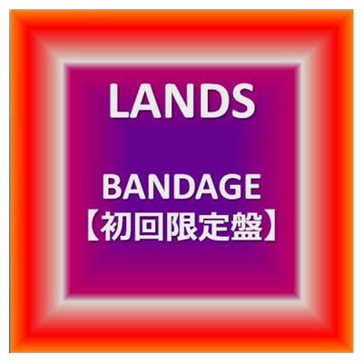 【中古】BANDAGE【初回限定盤】