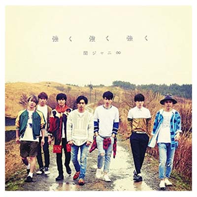 【中古】強く 強く 強く (通常盤) [Audio CD] 関ジャニ∞