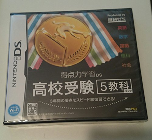 【中古】得点力学習DS 高校受験5教科パック