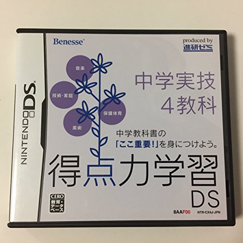 【中古】得点力学習DS 中学実技4教科 (2008年度版)