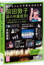 【中古】前田敦子 涙の卒業宣言! in さいたまスーパーアリーナ ~業務連絡。頼むぞ、片山部長! ~ 第2日目DVD