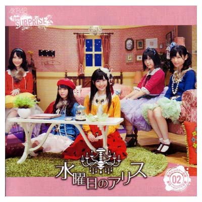 【中古】重力シンパシー公演M2　水曜日のアリス 一般発売Ver. CD+DVD [Audio CD] AKB48; AKB; チームサプライズ; 渡辺麻友; 峯岸みなみ..