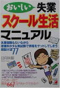 【中古】おいしい失業スクール生活マニュアル: 失業保険もらい